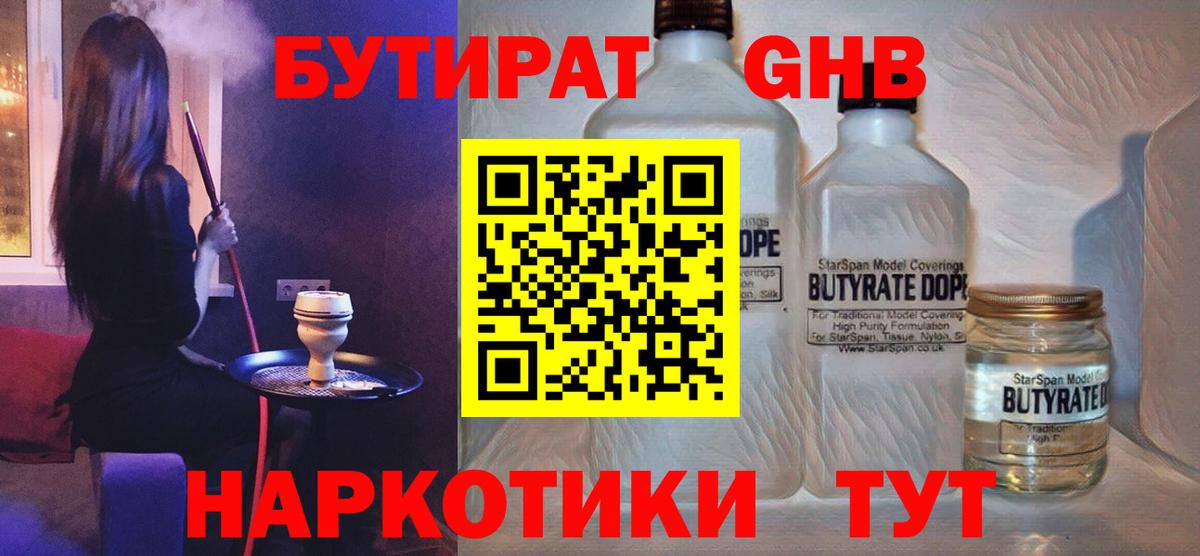 Дагестанские Огни  БУТИРАТ 1.4BDO  Вход с VPN 