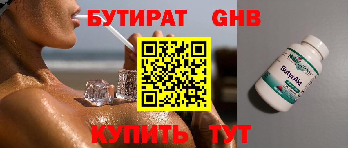 Бутират вода Дагестанские Огни